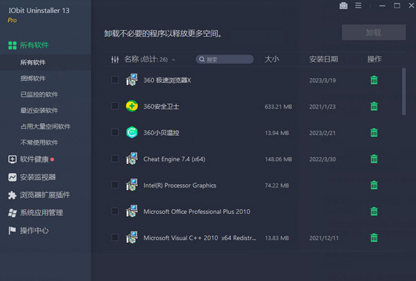 卸载工具：IObit Uninstaller Pro v13.4.0 中文绿色专业便携版