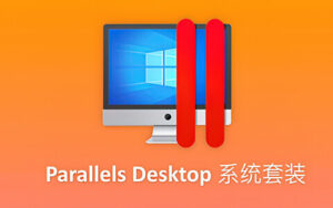Mac 虚拟机：Parallels Desktop v19.3 TNT 直装版-蚂蚁杂铺