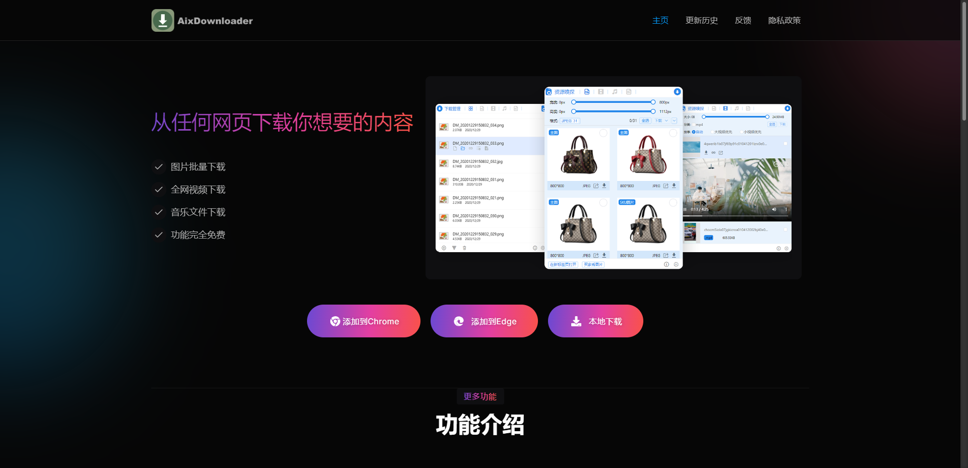 AIX Downloader-超强的网页嗅探器插件 音频 视频 图片批量下载