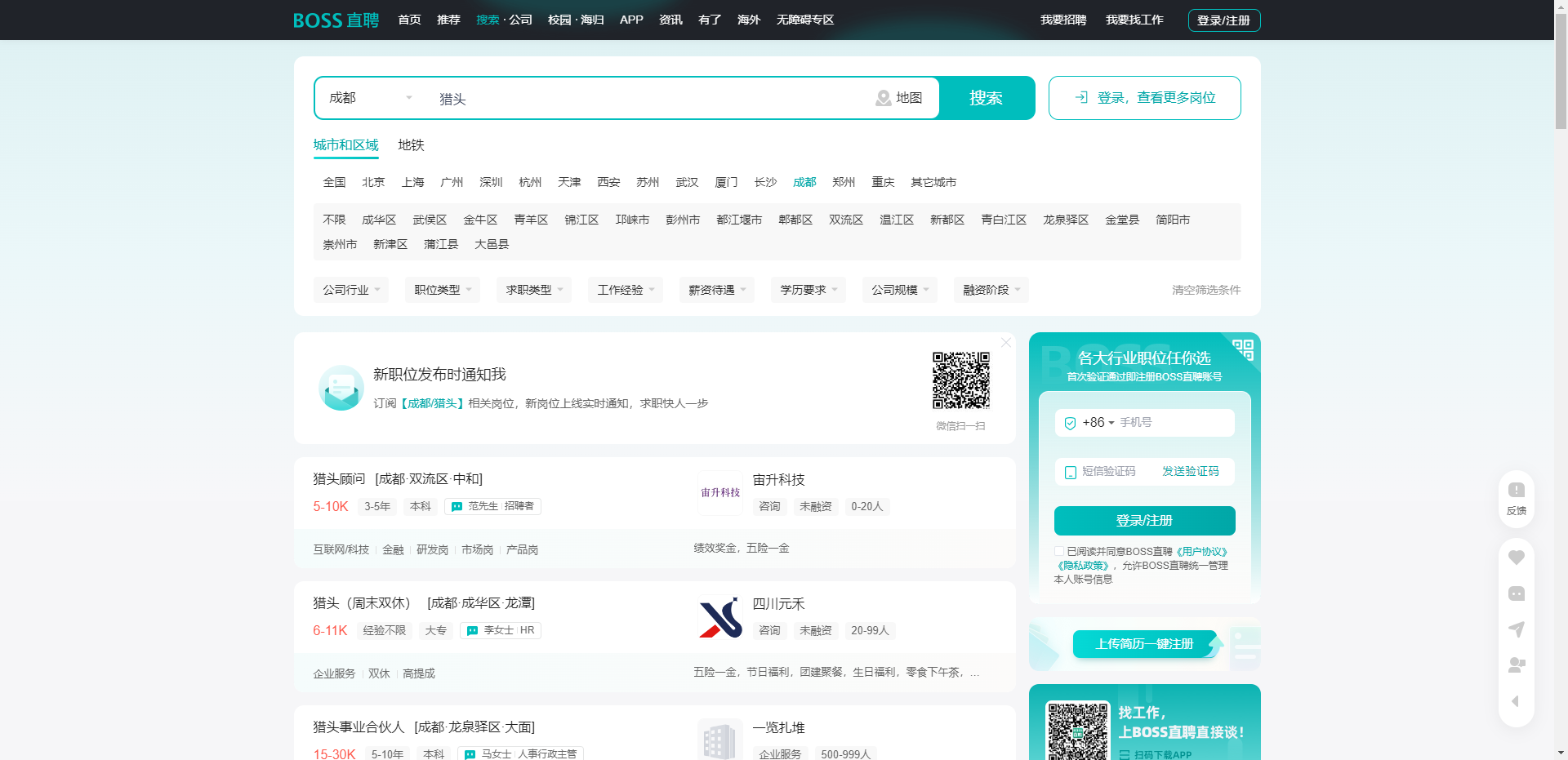 屏蔽 Boss 直聘猎头岗位工具