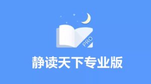 静读天下 Moon Reader Pro v9.4.904005专业版-蚂蚁杂铺