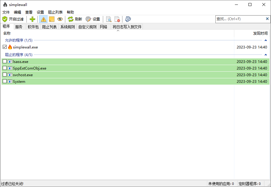 SimpleWall v3.8.0 简单小巧防火墙管理工具