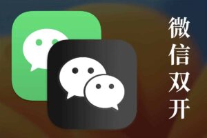 如何在Mac上通过脚本实现微信双开-蚂蚁杂铺