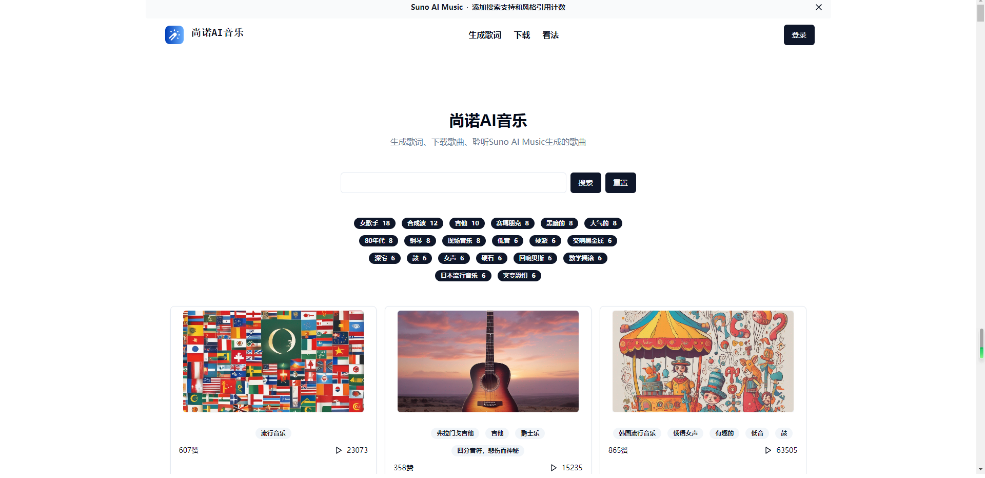 Suno AI 音乐搜索和下载工具-Suno AI Music