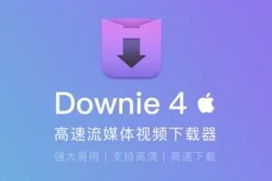 Mac视频下载软件 Downie 4 -v4.7.13 开心版-蚂蚁杂铺