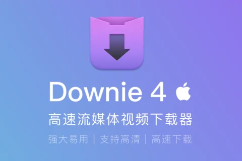 Mac视频下载软件 Downie 4 -v4.7.13 开心版-蚂蚁杂铺