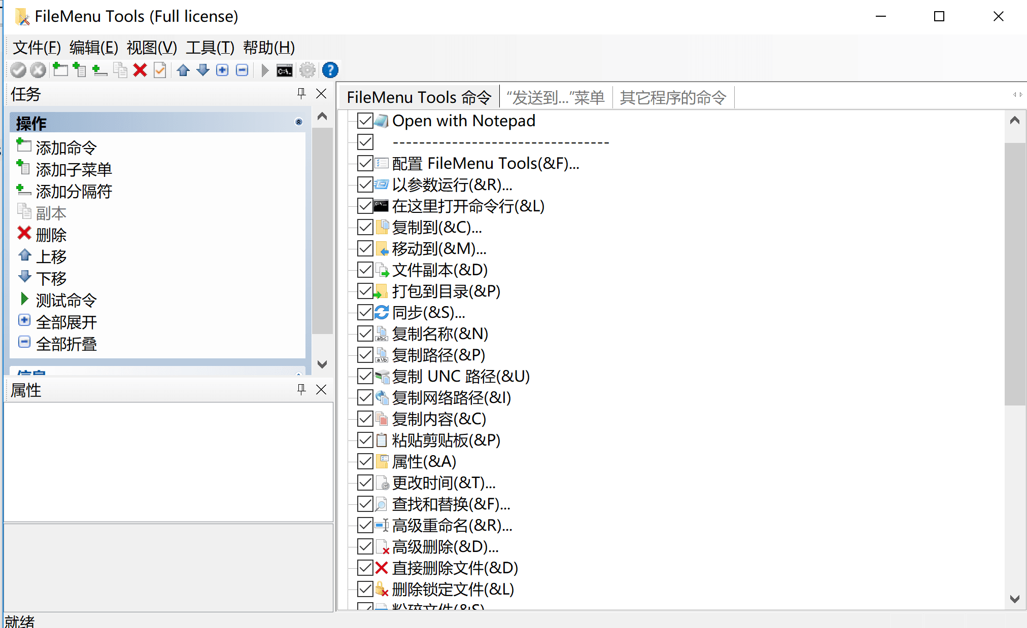 右键菜单管理软件 FileMenu Tools v8.4.2 中文版