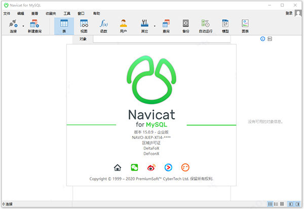 Navicat Premium v16.3.9 数据库开发工具