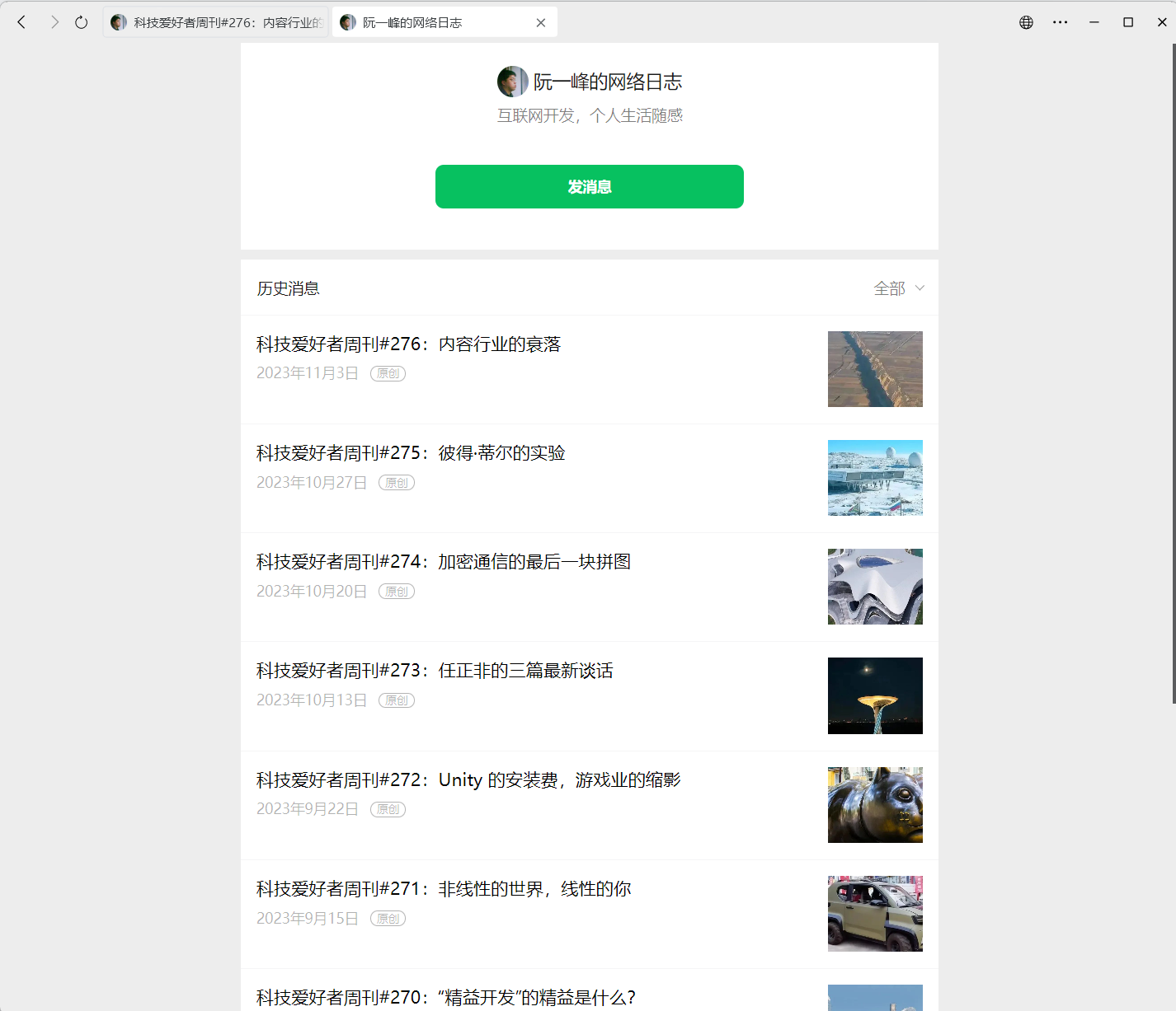 微信公众号文章批量下载工具-WechatDownload