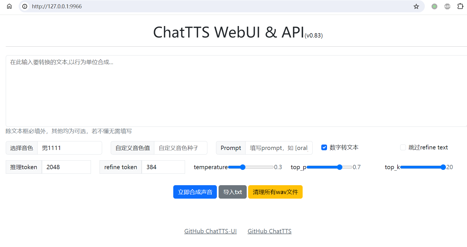 ChatTTS webUI & API-在网页使用 ChatTTS 将文字合成为语音