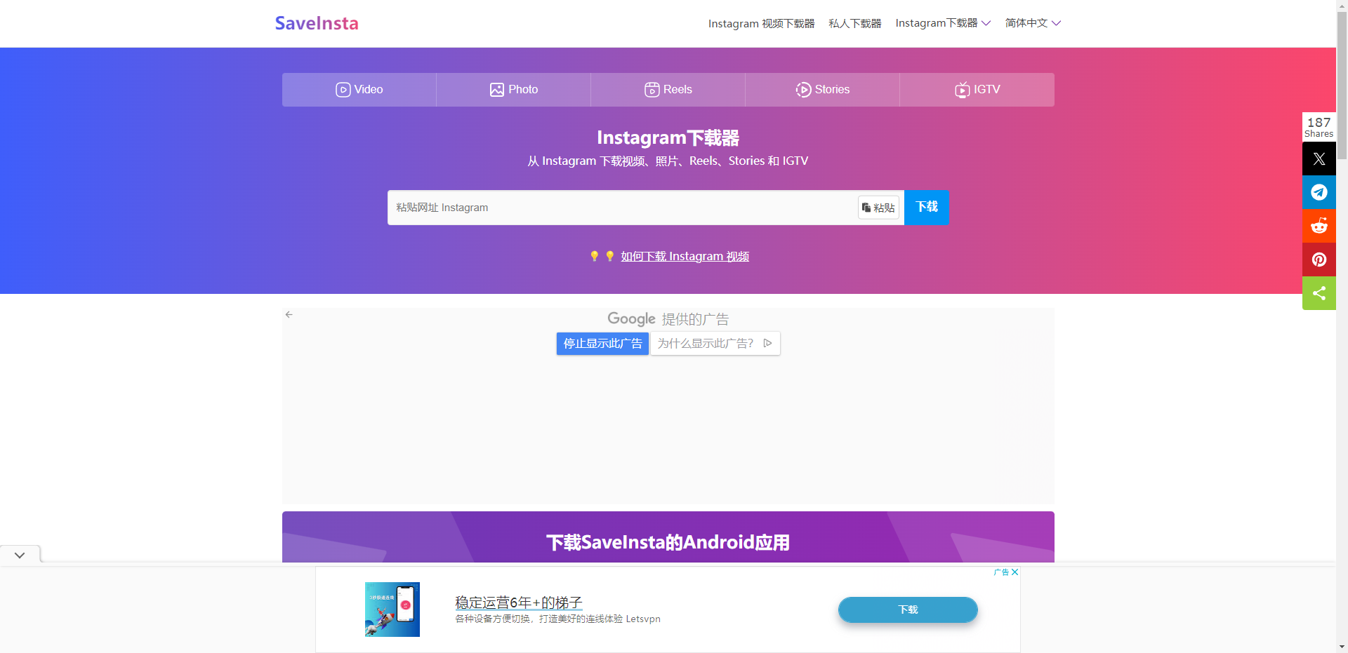 最佳 Instagram 下载器-SaveInsta