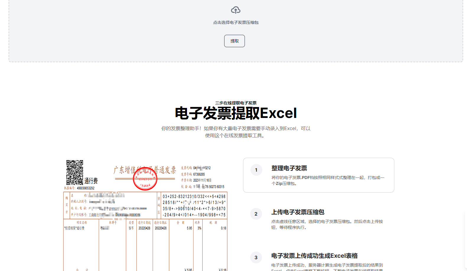 airegex-电子发票提取助手 批量提取电子发票到 excel
