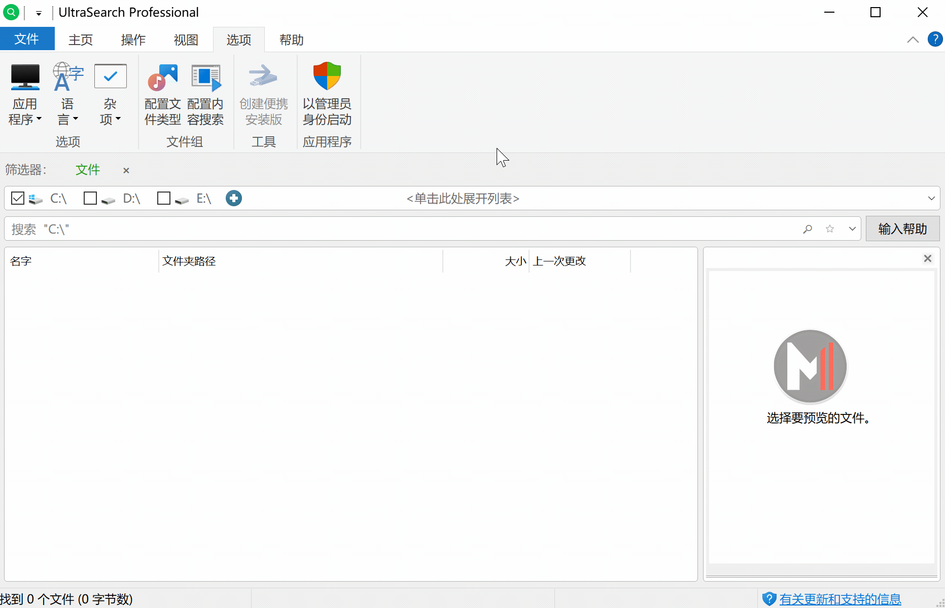 UltraSearch Pro v4.2.0.974 文件搜索神器中文绿色版