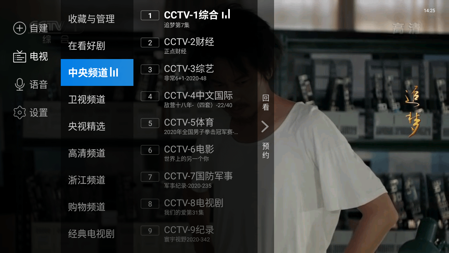 电视TV软件 电视家5.0升级版