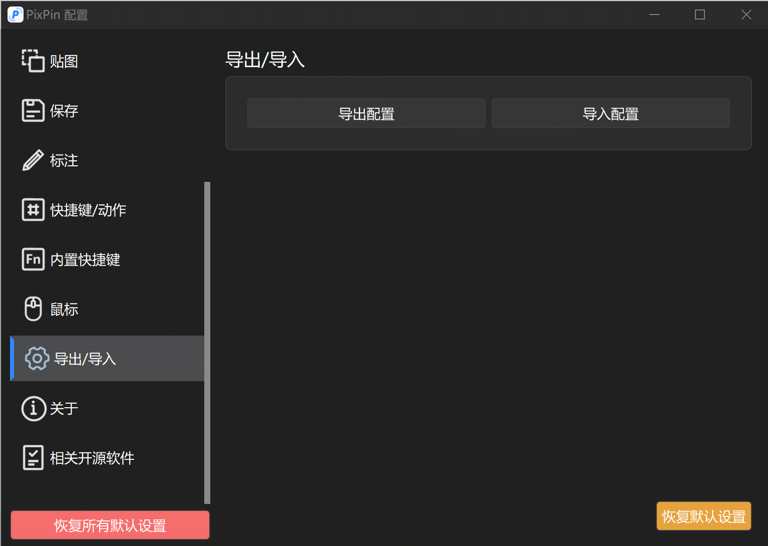 PixPin 1.8.26.0 截图工具中文绿色版