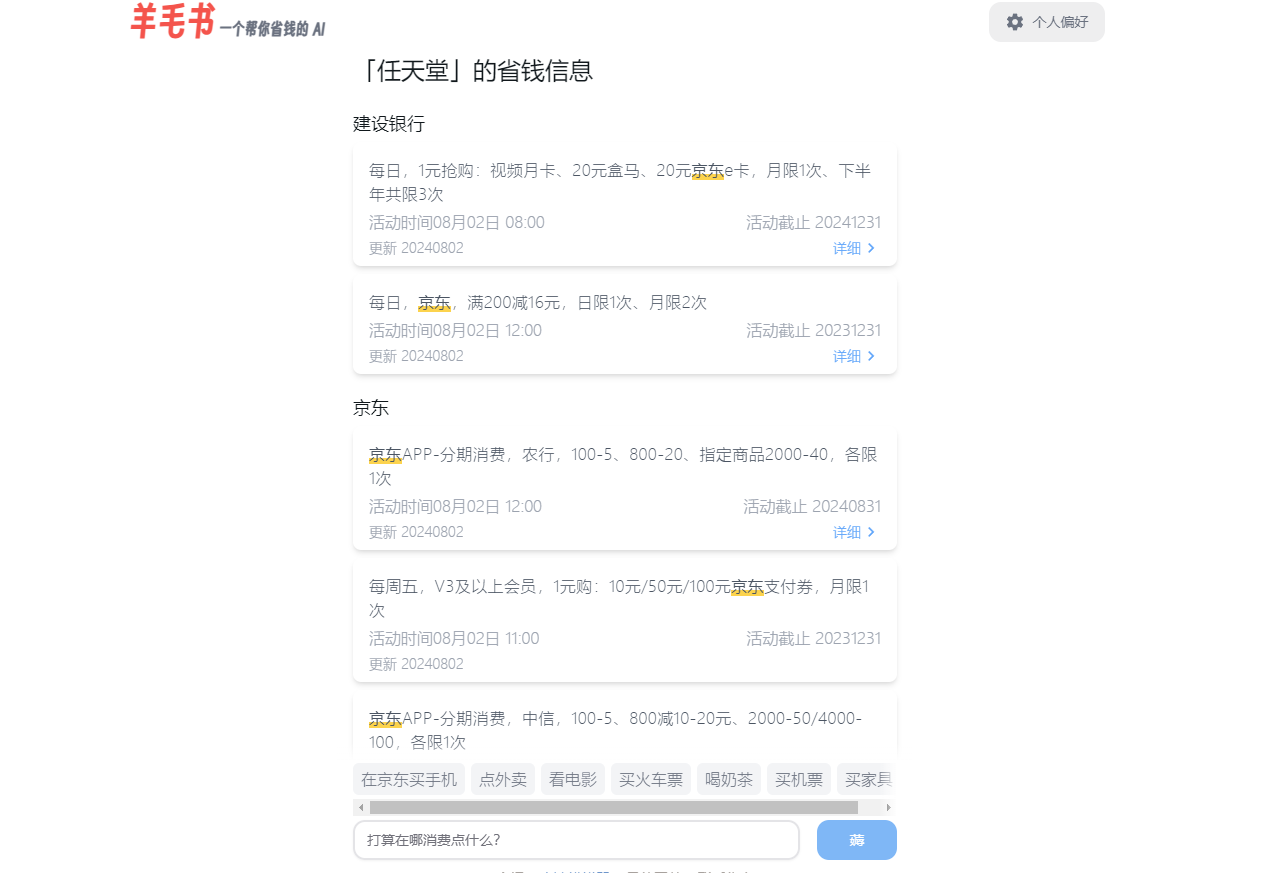 一个帮你省钱的 AI-羊毛书