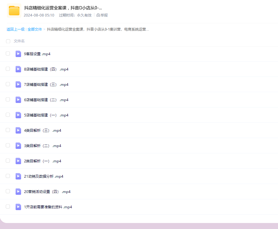 抖店精细化运营全案课，抖音​小店从0-1集训营，电商系统运营实操课