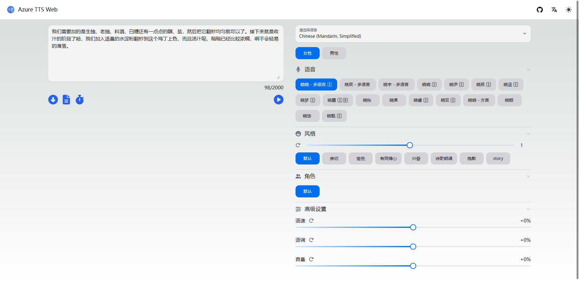 Azure Text To Speech(TTS)：免费TTS 在线文本转语音工具