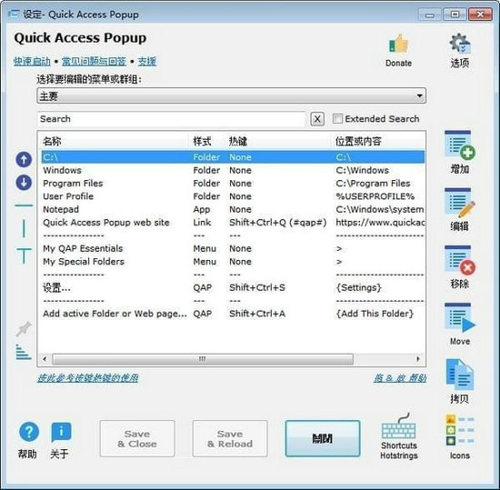 Quickaccesspopup(快速启动菜单工具) v11.6.4.0 中文版