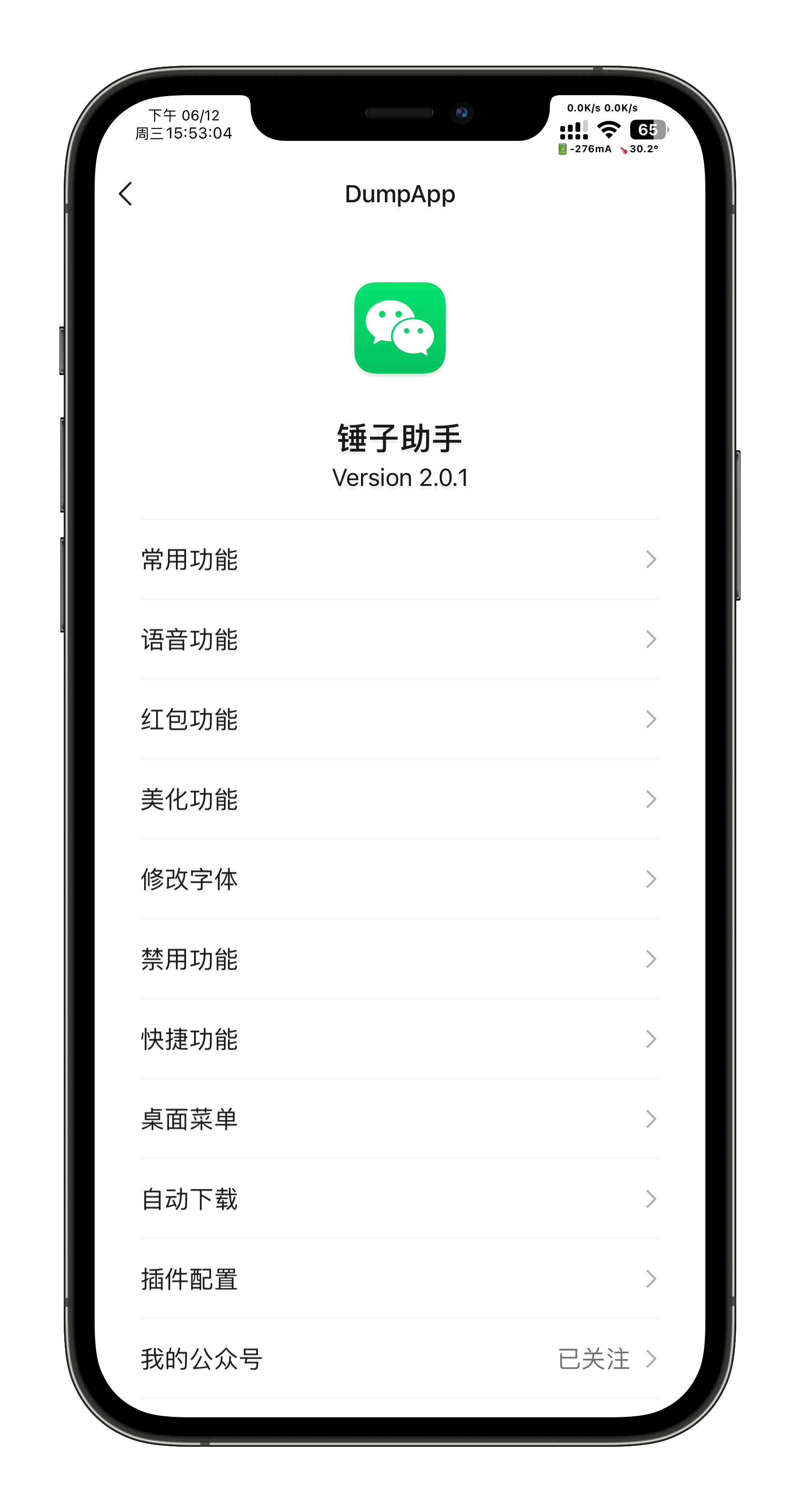 锤子助手 2.0.2 Rootless