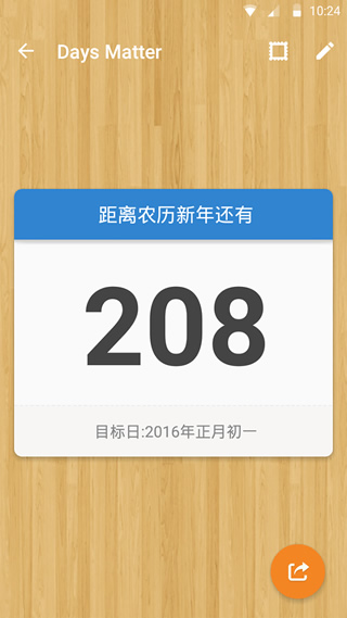 Android 重要日子 v1.2.3 专业版