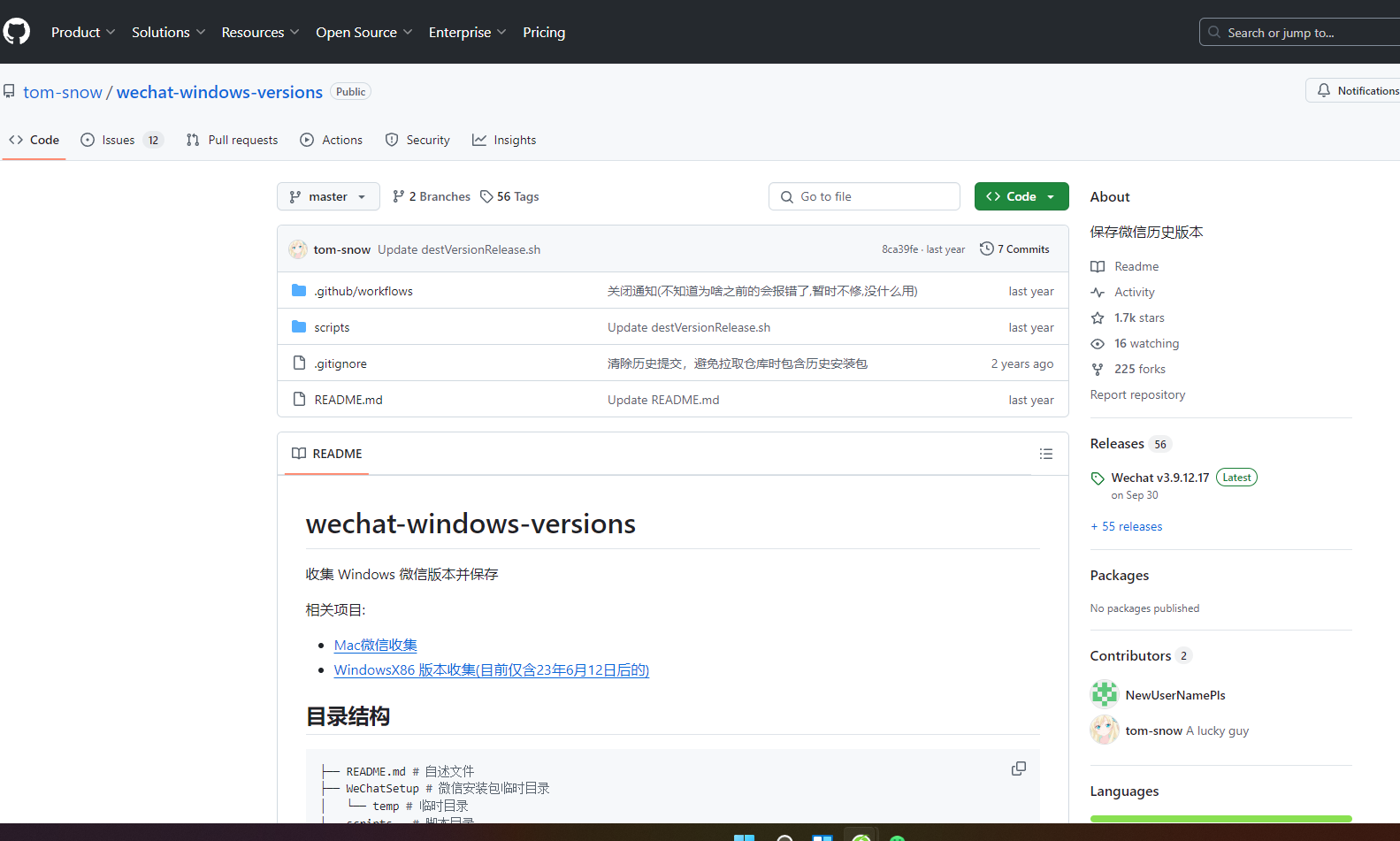 Mac和windows微信历史版本下载：wechat-versions