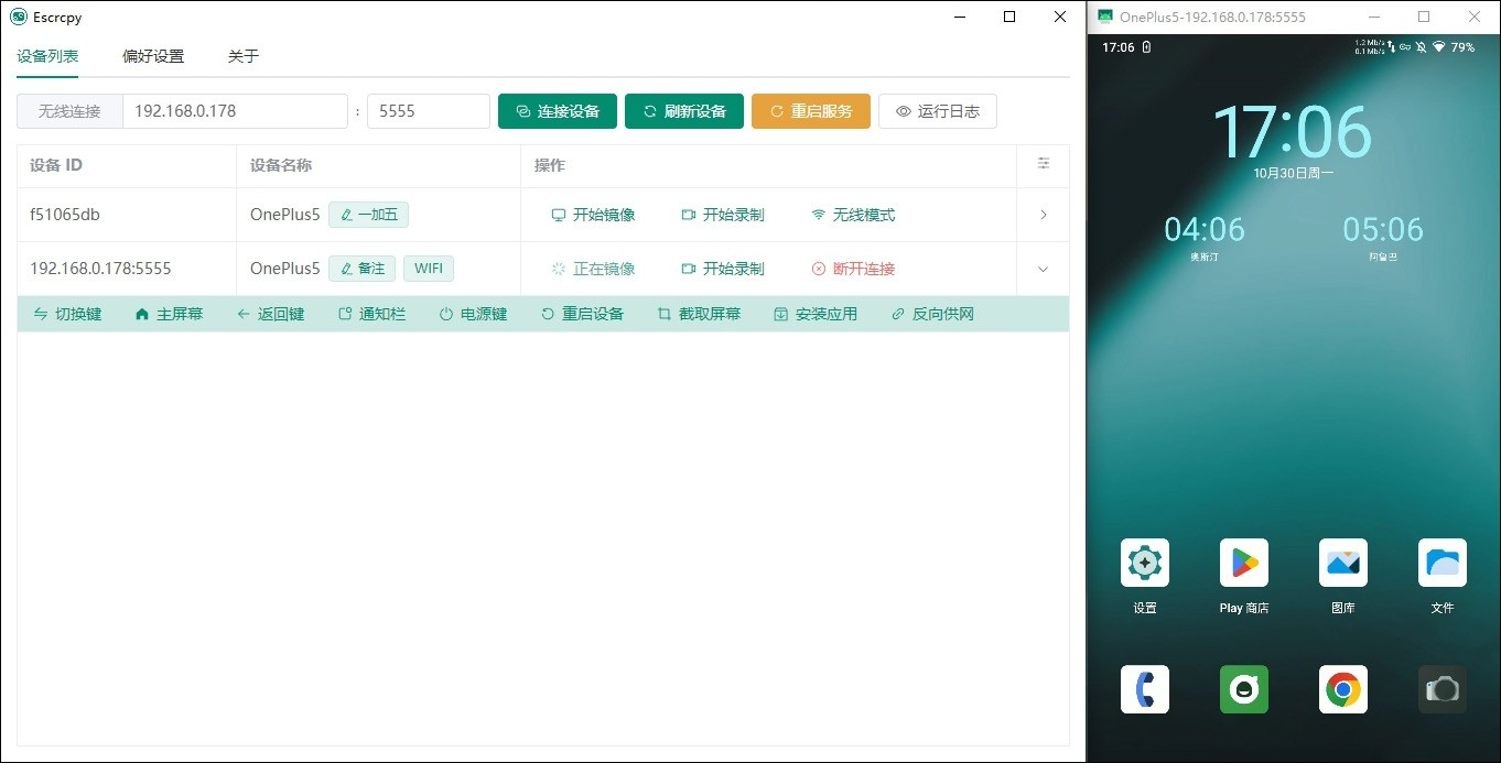 Escrcpy(手机投屏) v1.26.2 便携版