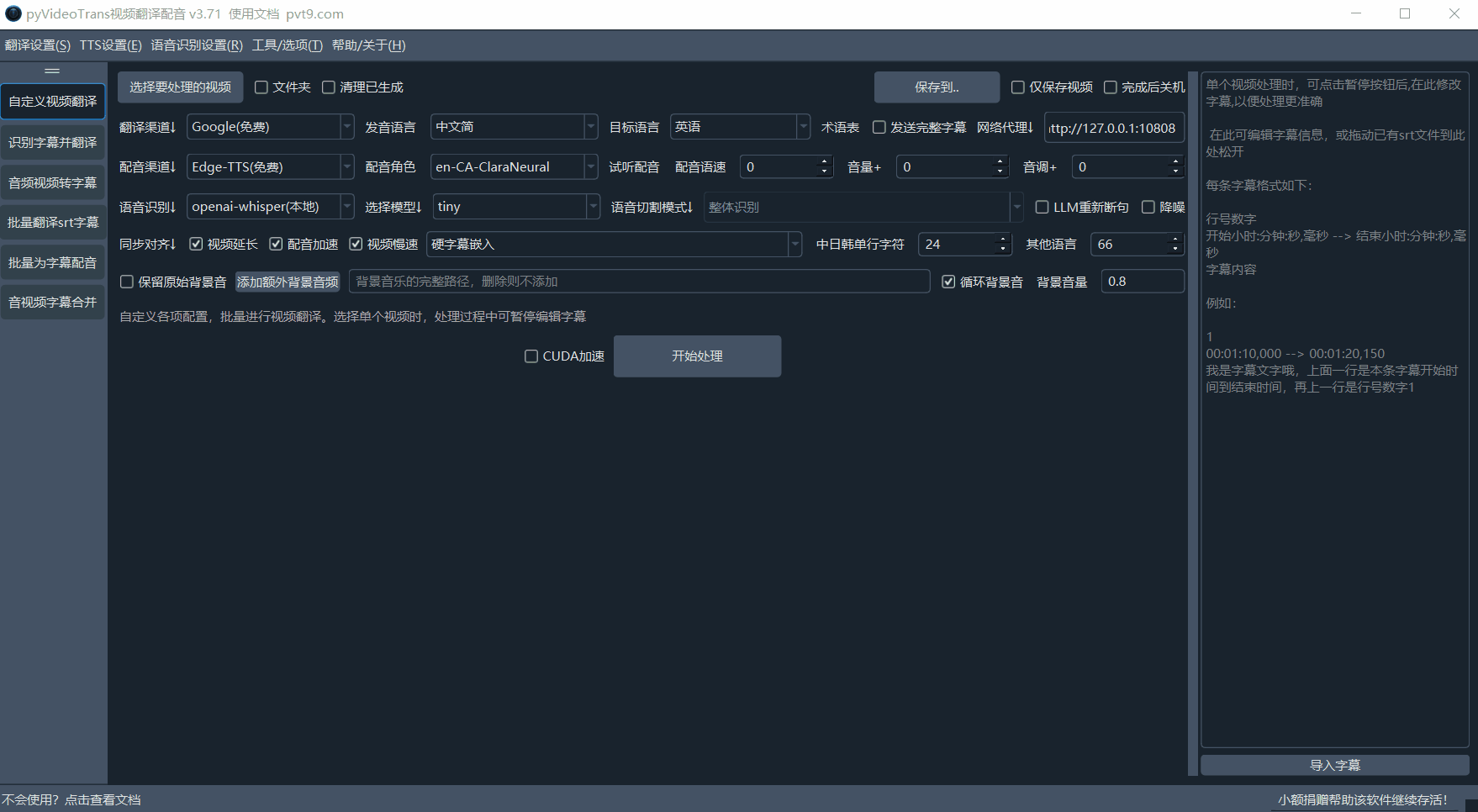 pyVideoTrans-免费开源视频翻译配音工具 一键实现