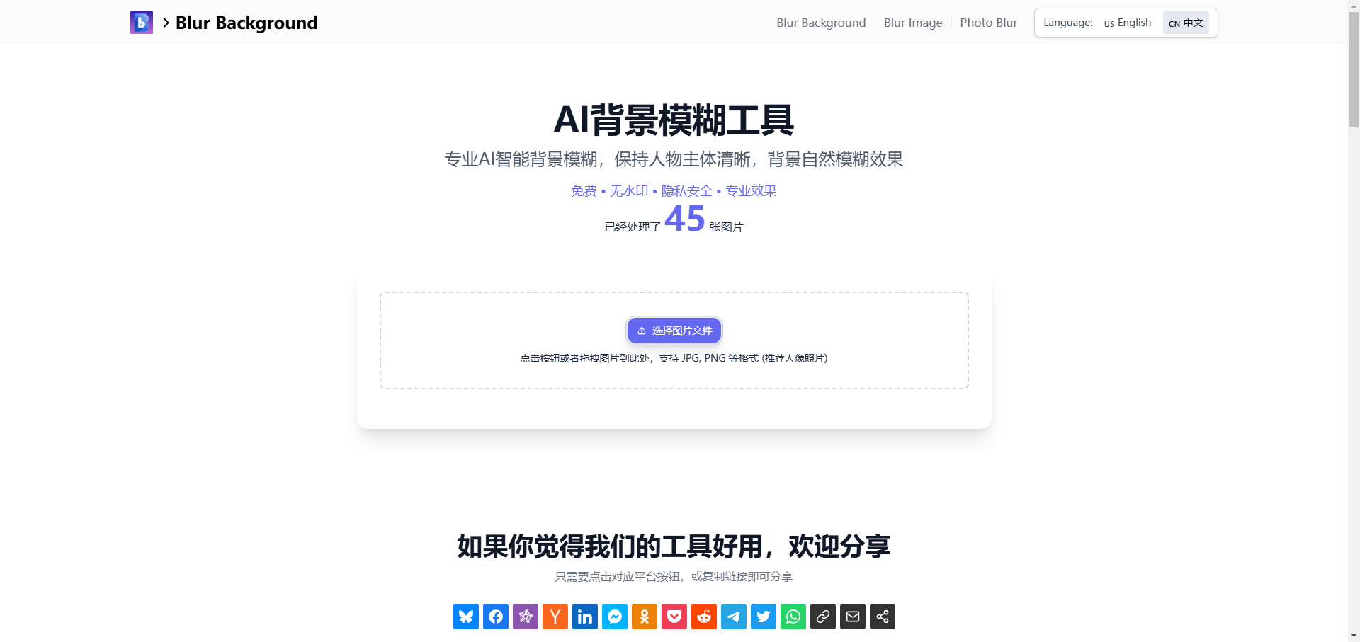 Blur Background：AI背景模糊工具 永久免费的人像与产品图片在线处理神器