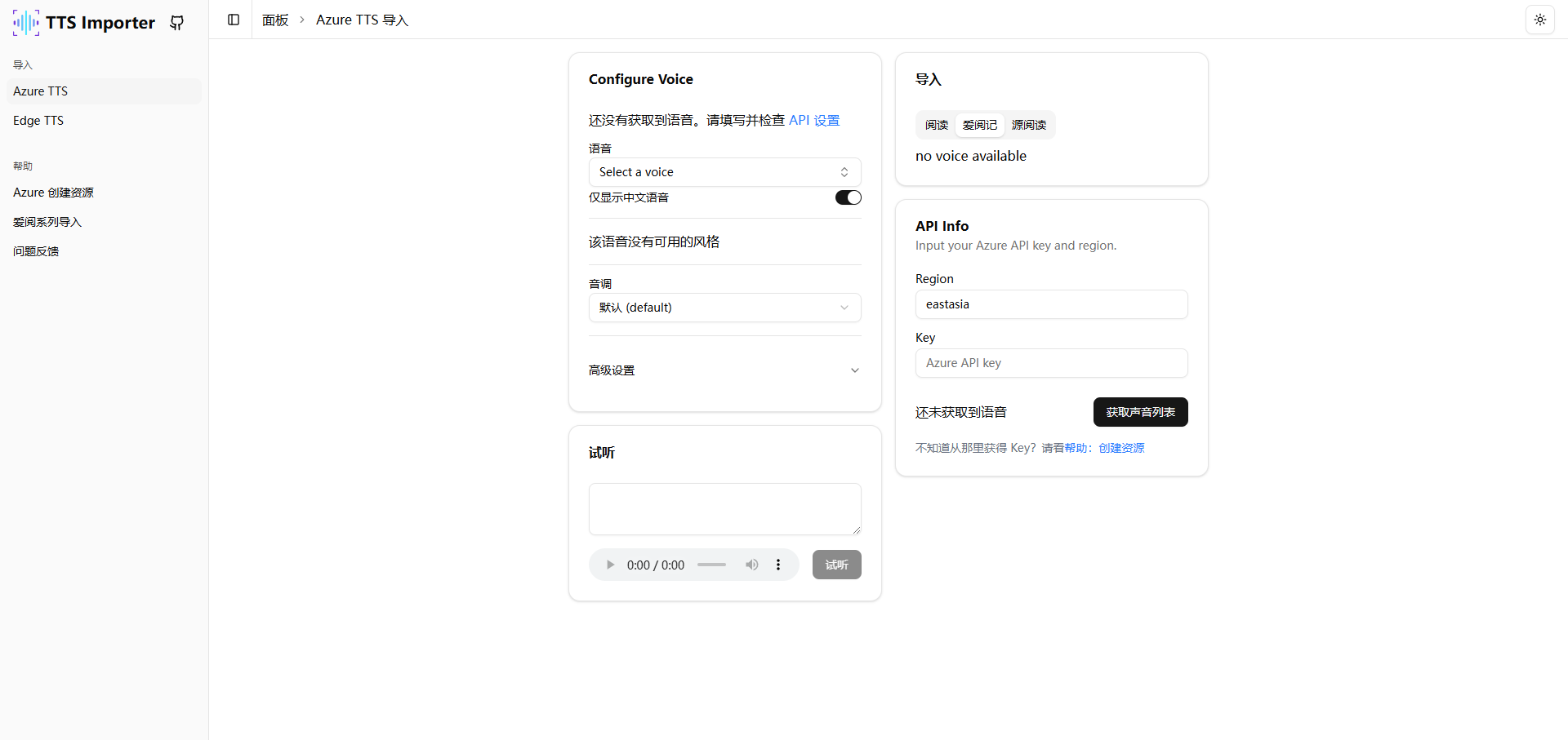 Azure TTS Importer —— 将 Azure 文字转语音轻松导入阅读软件