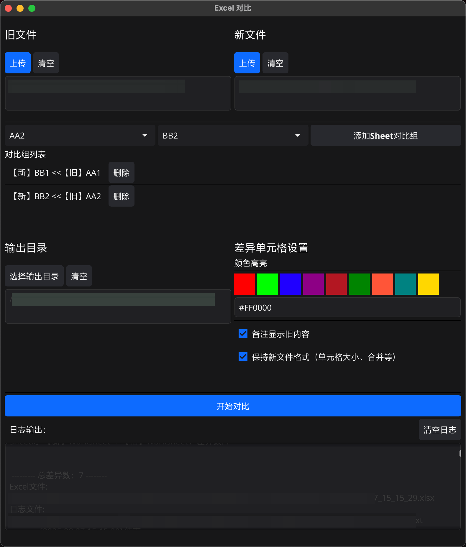 Diff Excel：一键对比 Excel 差异的开源工具（高亮标注＋差异报告，跨平台可用）