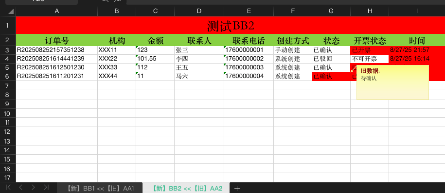 Diff Excel：一键对比 Excel 差异的开源工具（高亮标注＋差异报告，跨平台可用）
