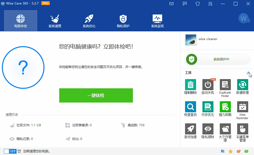 Wise Care 365 Pro v7.3.1.713 绿色修改版