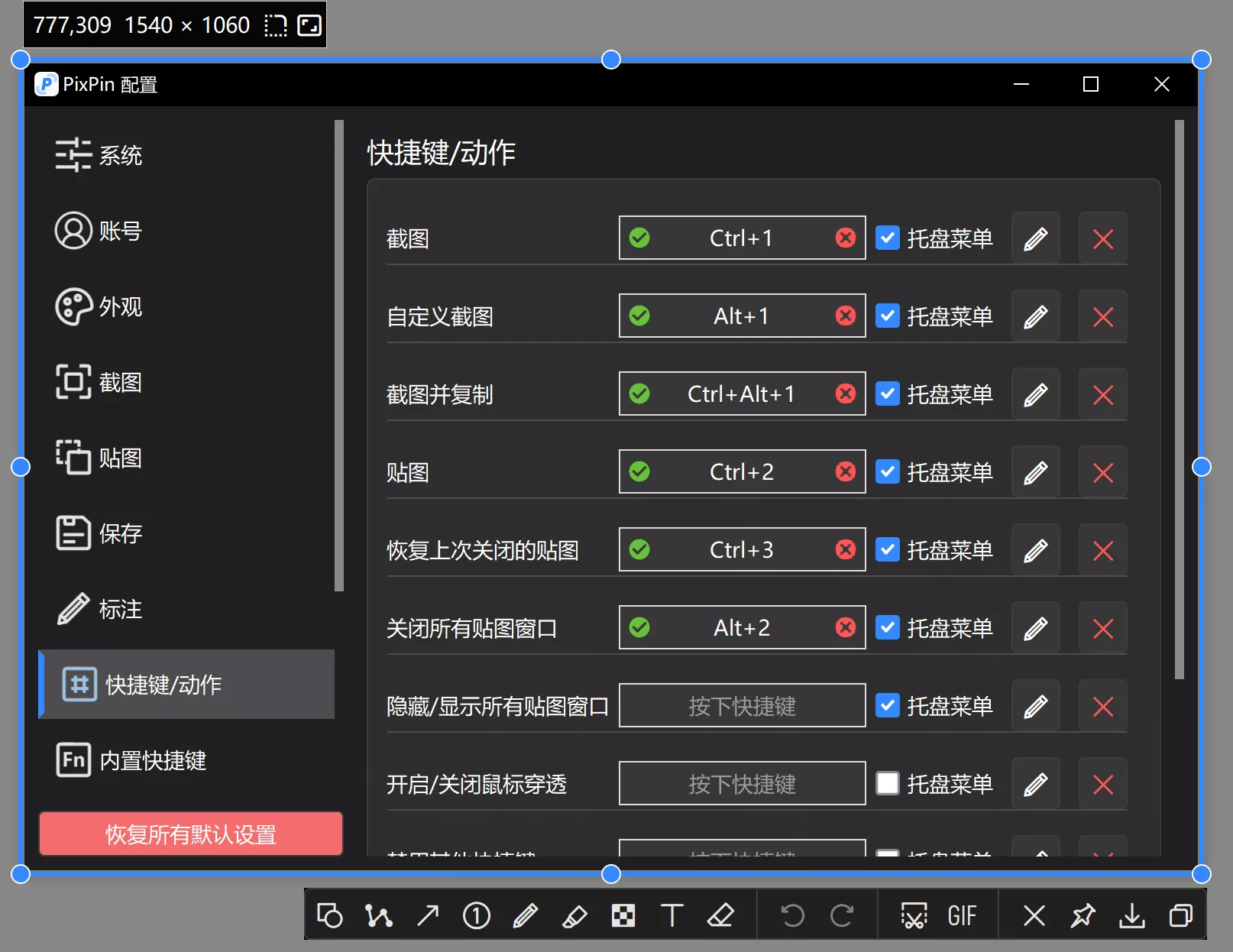 图片[1]-PixPin 1.8.26.0 截图工具中文绿色版-OMii 