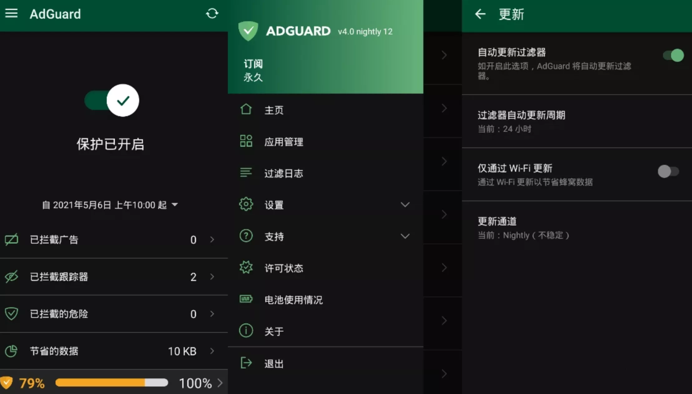 图片[2]-广告拦截：Andorid AdGuard Premium v4.6.11 爱国版-OMii 