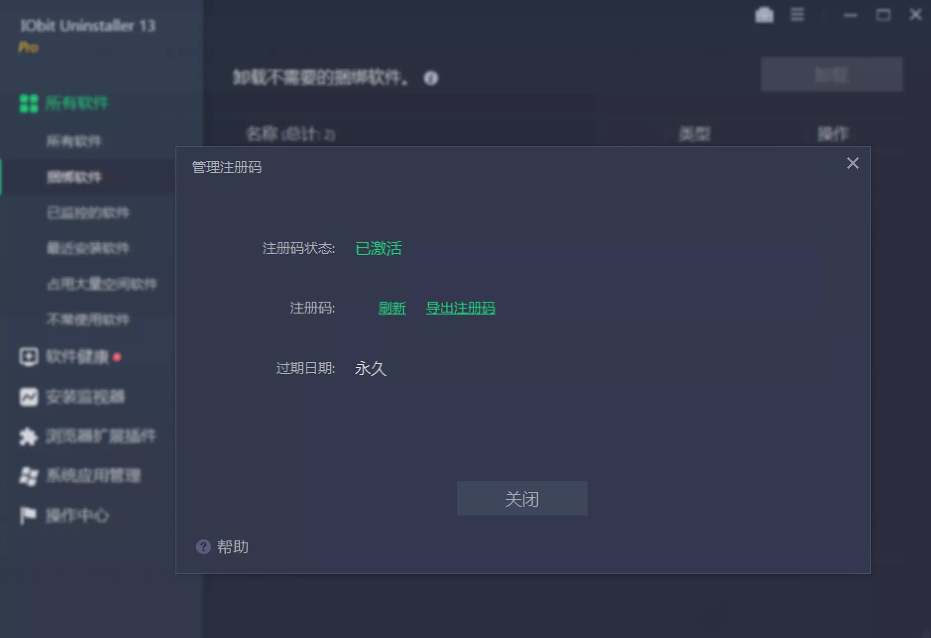 图片[2]-卸载神器 IObit Uninstaller Pro v13.5.0.1 绿色便携版-OMii 