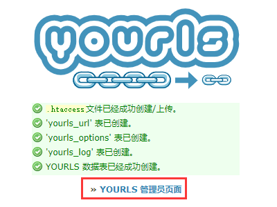 Your Own URL Shortener自主可控搭建轻量开源短网址项目