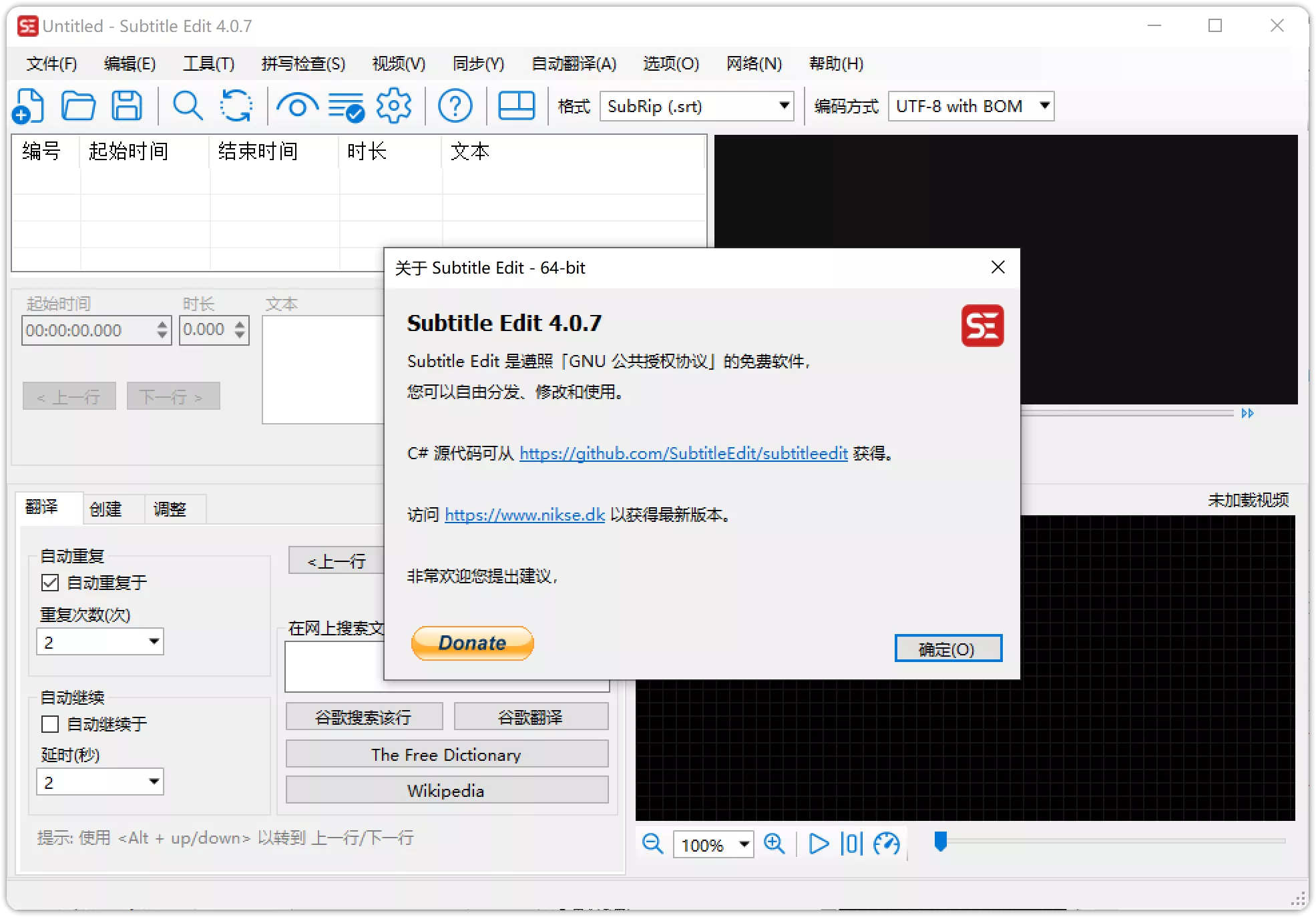 图片[2]-Subtitle Edit 4.0.8 字幕编辑软件绿色版-OMii 