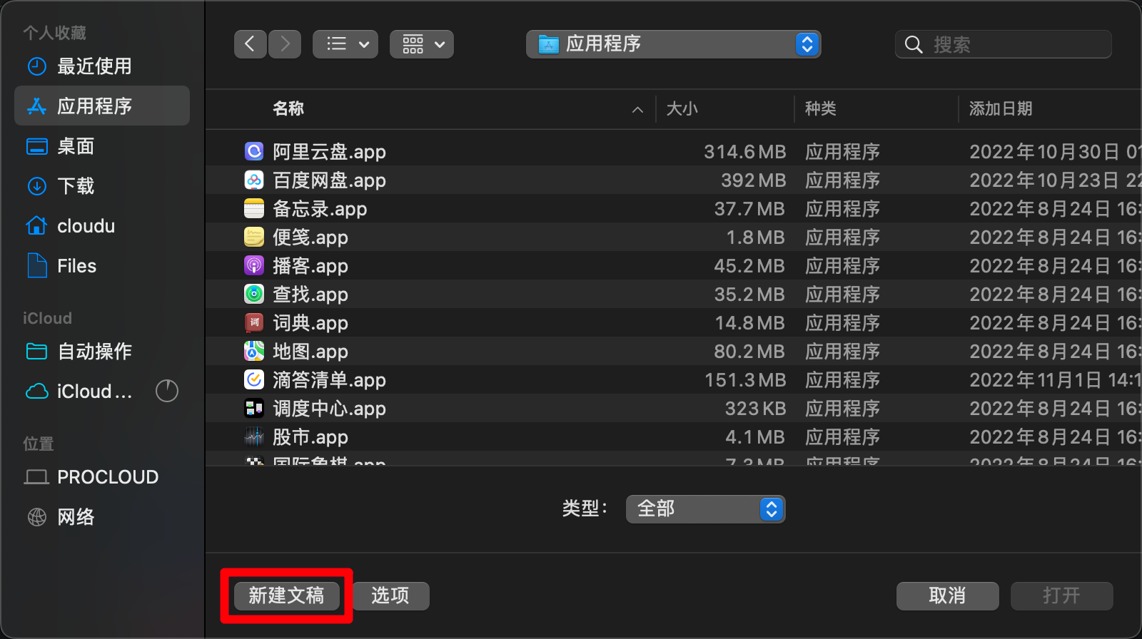 如何在Mac上通过脚本实现微信双开