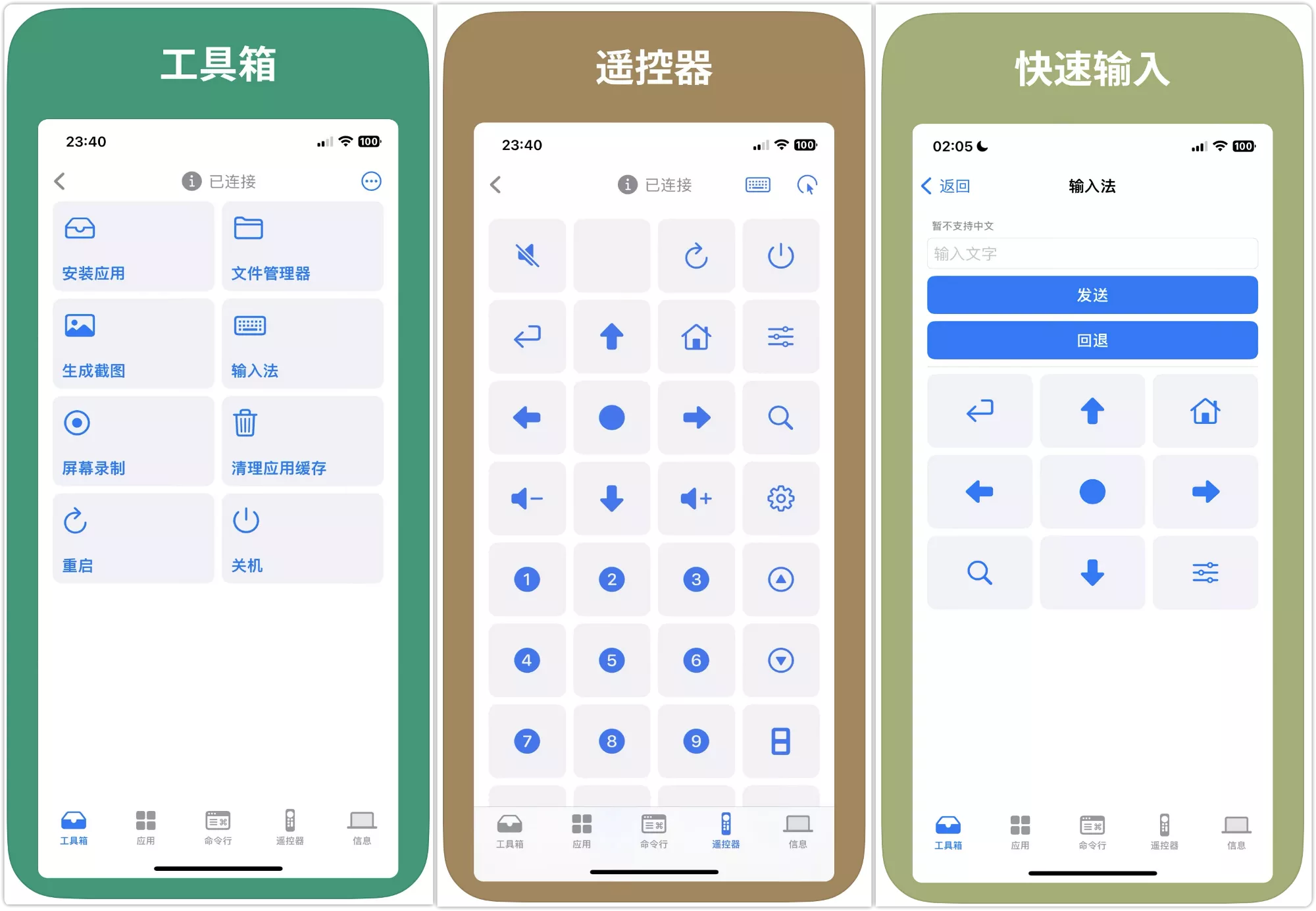 图片[6]-解决电视限制——苹果iOS/iPad端ADB调试工具-OMii 
