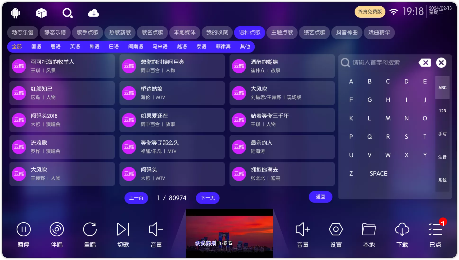 图片[2]-KTV v60.0.4——永久免费的电视端K歌应用-OMii 
