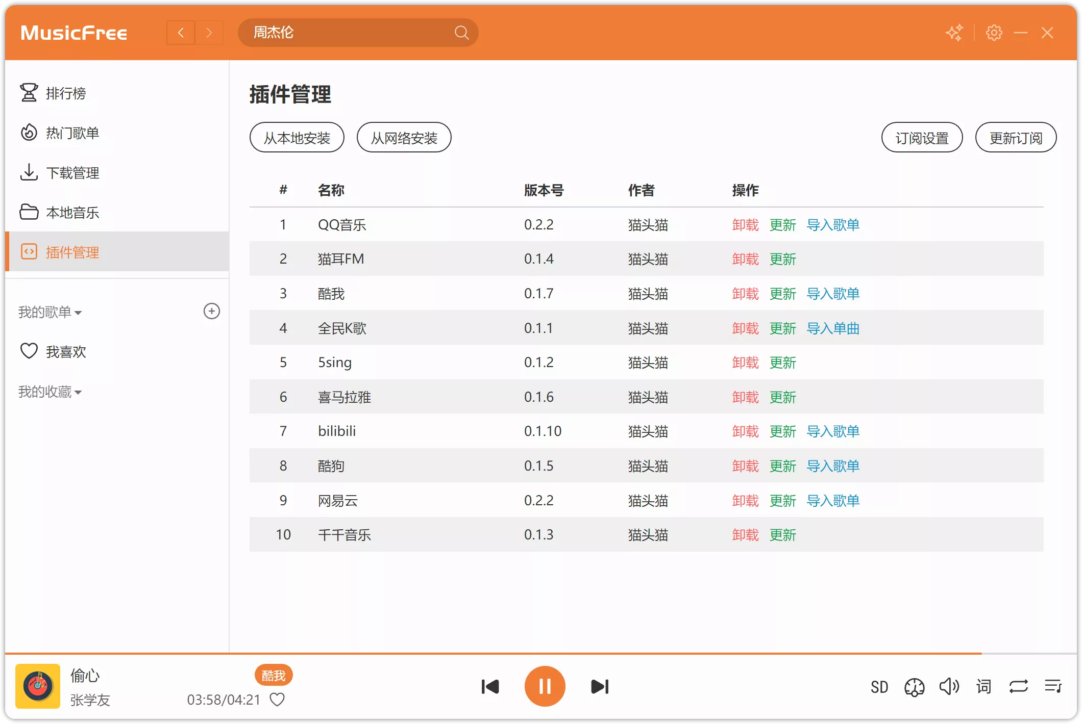 图片[2]-MusicFree开源音乐项目电脑+手机版-OMii 