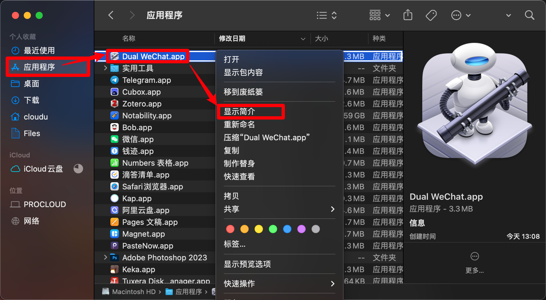 如何在Mac上通过脚本实现微信双开
