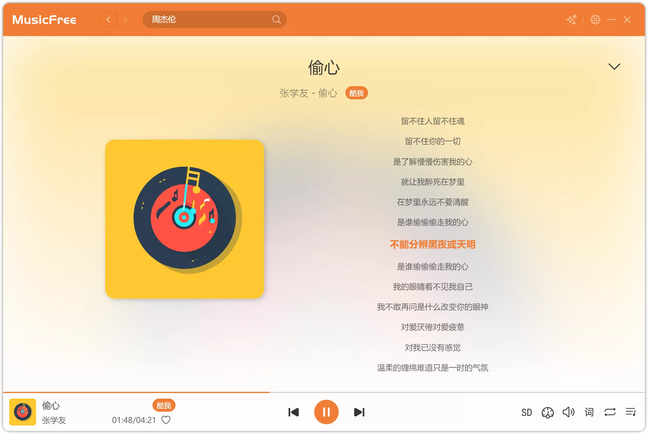 图片[1]-MusicFree开源音乐项目电脑+手机版-OMii 