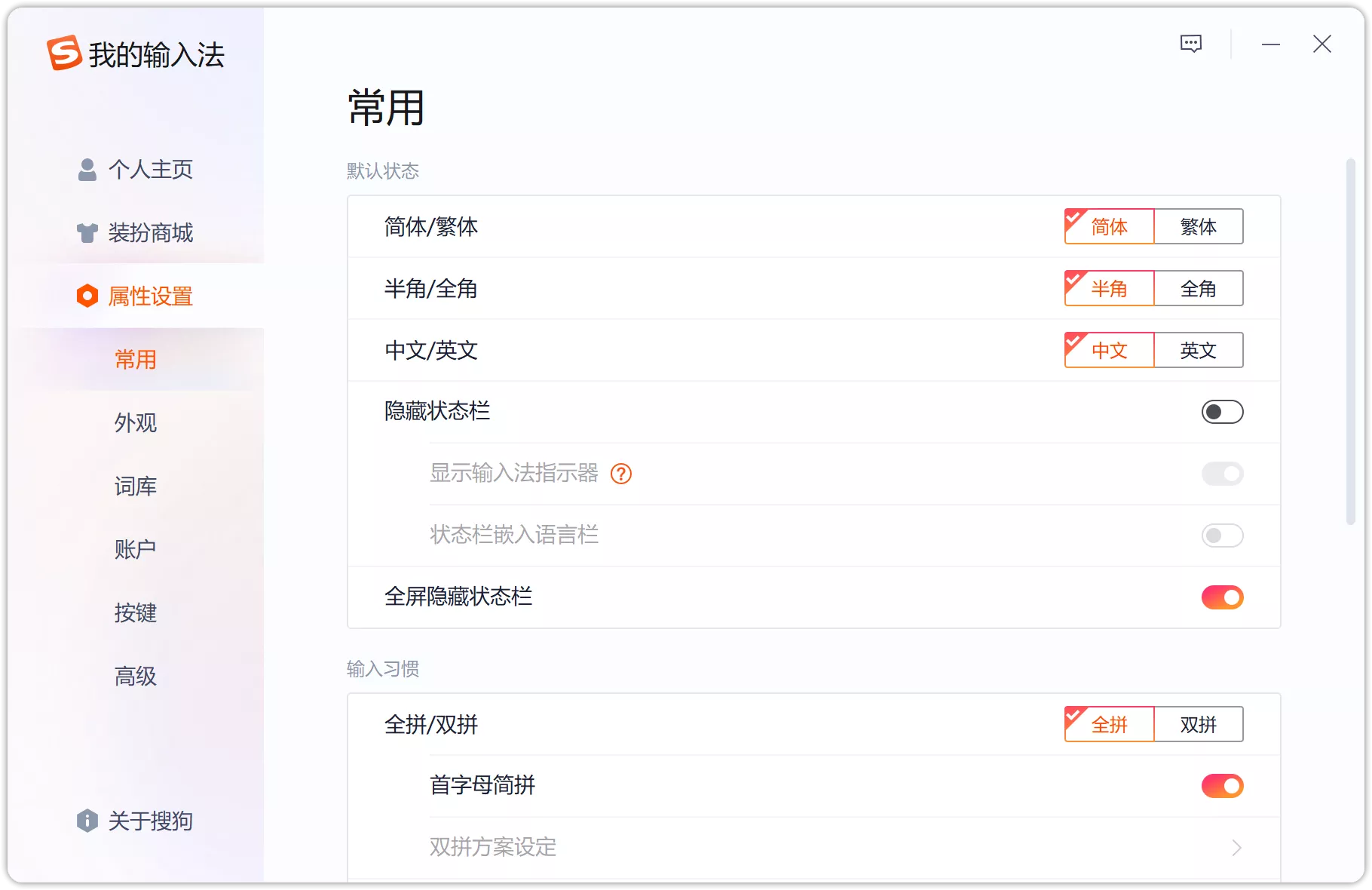 图片[1]-搜狗拼音输入法v14.2.0.8968 精简纯净PC版-OMii 