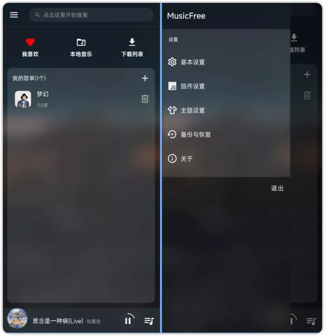 图片[4]-MusicFree开源音乐项目电脑+手机版-OMii 