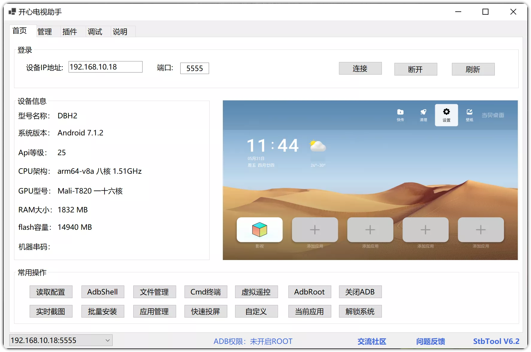 图片[1]-开心电视助手 v6.2-OMii 