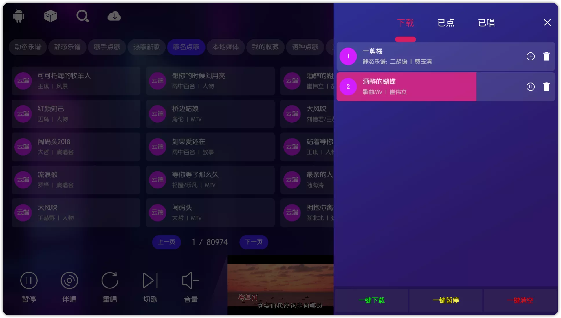 图片[4]-KTV v60.0.4——永久免费的电视端K歌应用-OMii 