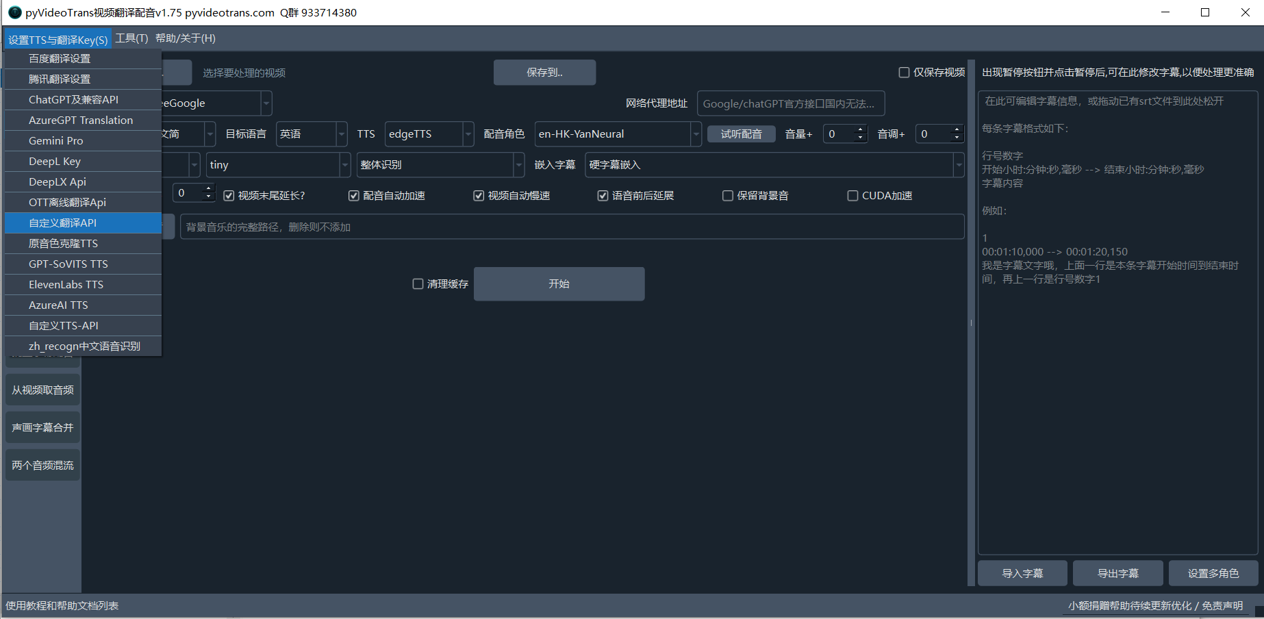 pyVideoTrans-免费开源视频翻译配音工具 一键实现
