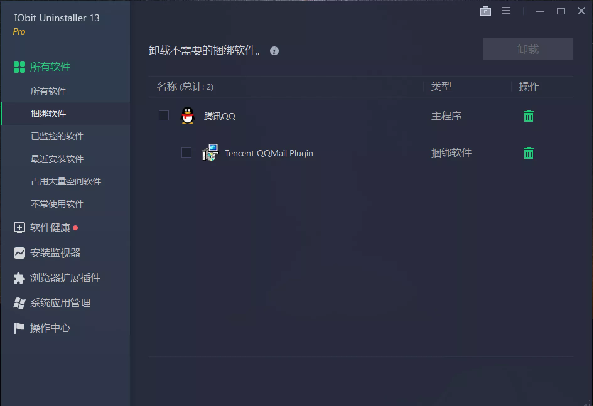 图片[1]-卸载神器 IObit Uninstaller Pro v13.5.0.1 绿色便携版-OMii 